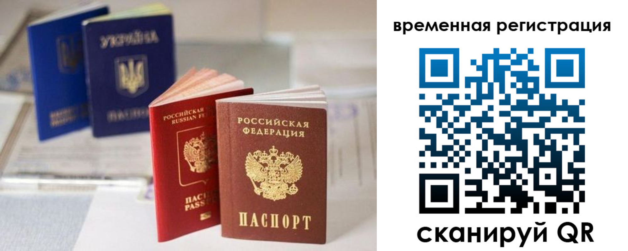прописка поиск в Красноперекопске