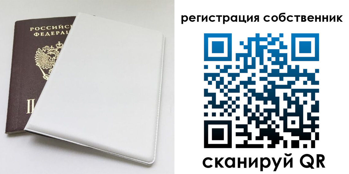 временная регистрация для школы в Красноперекопске